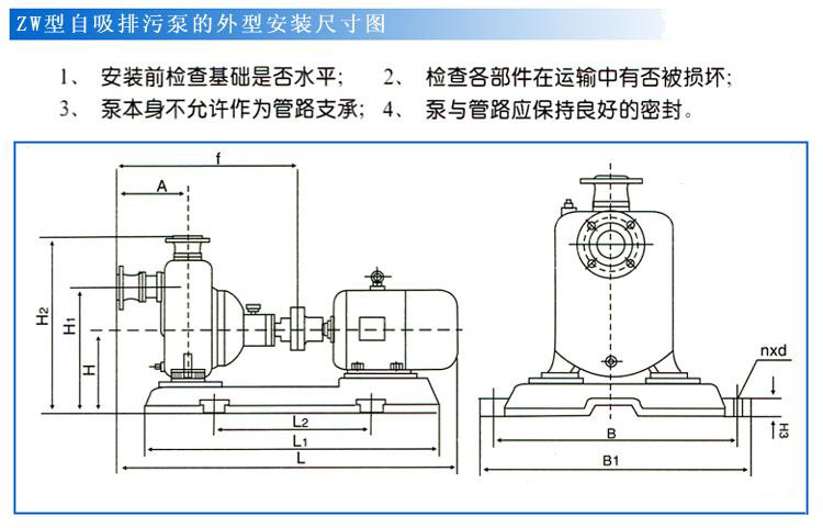 自吸式排污泵安裝尺寸表一